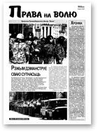 Права на волю, 06 (54) 2000