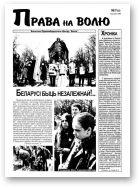 Права на волю, 07 (55) 2000