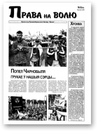 Права на волю, 08 (56) 2000