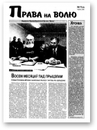 Права на волю, 11 (59) 2000