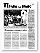 Права на волю, 13-14 (61-62) 2000