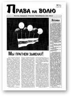 Права на волю, 1 (73) 2001