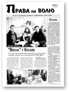 Права на волю, 22 (94) 2001