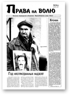 Права на волю, 24 (96) 2001