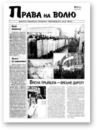 Права на волю, 5 (101) 2002