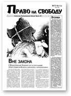 Право на свободу, 13-14 (37-38) 1999