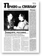 Право на свободу, 21 (45) 1999