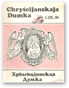 Хрысьціянская Думка, 1/215/94