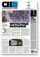 Свободные новости плюс, 42 (889) 2020