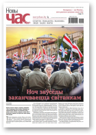 Новы Час, 43 (702) 2020