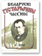 Беларускі гістарычны часопіс, 6/2003