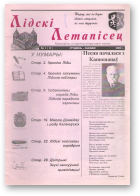 Лідскі Летапісец, 1 (17) 2002