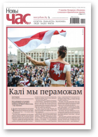 Новы Час, 44 (703) 2020
