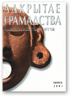 Адкрытае грамадства, 01 (10) 2001