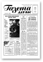 Газета для вас, 21/1997