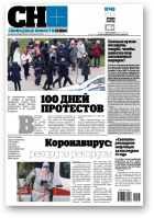 Свободные новости плюс, 43 (890) 2020