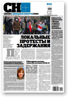 Свободные новости плюс, 44 (891) 2020