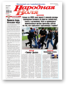 Народная воля, 94 (4552) 2020