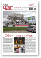 Новы Час, 45 (704) 2020