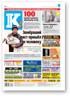 Інфа-Кур’ер, 48 (1034) 2020