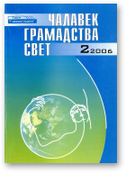 Чалавек. Грамадства. Свет, 2/2006