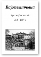 Ваўкавышчына, 05-2007