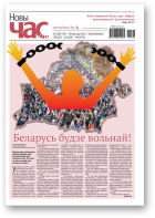 Новы Час, 46 (705) 2020