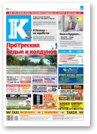 Інфа-Кур’ер, 49 (1035) 2020