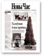 Новы час, 22 (27) 2003