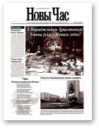 Новы час, 24 (29) 2003