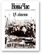 Новы час, 07 (36) 2004