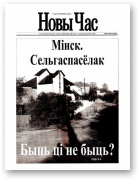 Новы час, 09 (38) 2004