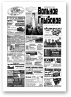 Вольнае Глыбокае, 44 (604) 2011