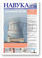 Навука, 49 (2828) 2020