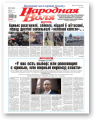 Народная воля, 97 (4555) 2020