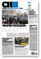 Свободные новости плюс, 45 (892) 2020