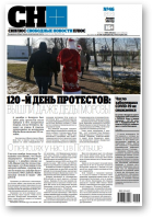 Свободные новости плюс, 46 (893) 2020