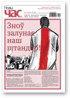 Новы Час, 47 (706) 2020