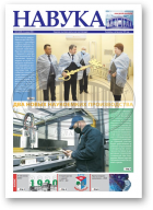 Навука, 50 (2829) 2020