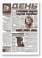 День, 15/2001