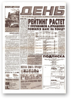 День, 17/2001