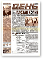День, 18/2001