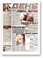 День, 19/2001