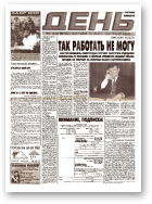День, 21/2001