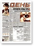 День, 24/2001
