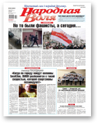 Народная воля, 99 (4557) 2020