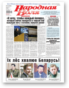 Народная воля, 100 (4558) 2020