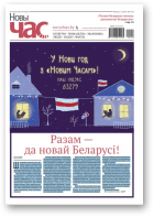 Новы Час, 48 (707) 2020