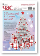 Новы Час, 49 (708) 2020