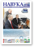 Навука, 51 (2830) 2020